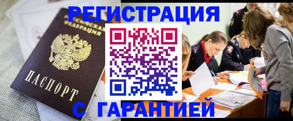 временная регистрация гарантия в Чебоксарах