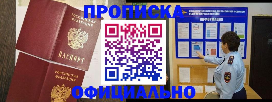 временная регистрация законно в Чебоксарах
